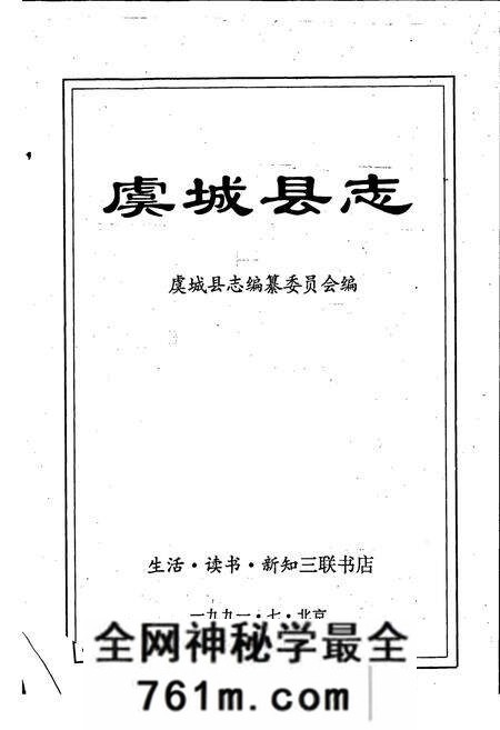 《虞城县志》.pdf电子版_河南省志预览图1