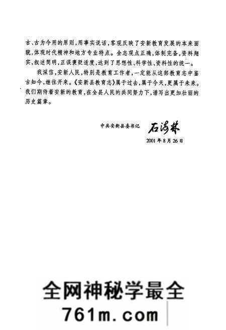 《安新县教育志》.pdf电子版_河北省志预览图4 《安新县教育志》.pdf电子版_河北省志预览图4