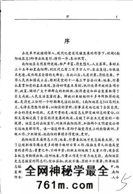《南阳地区志上》.pdf电子版_河南省志预览图5