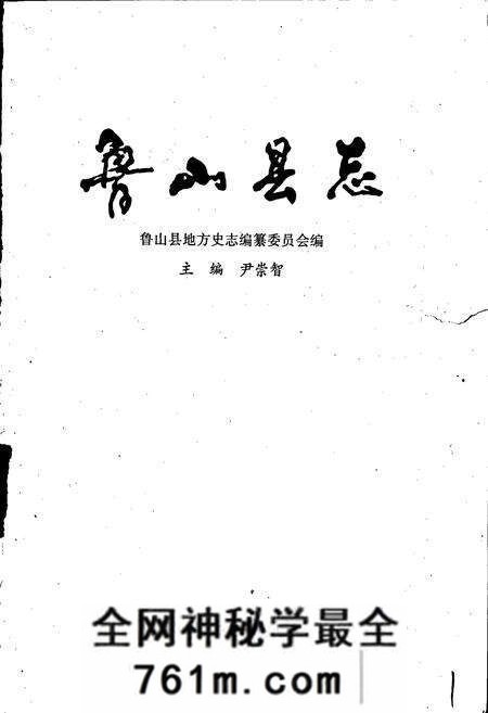 《鲁山县志》.pdf电子版_河南省志预览图1
