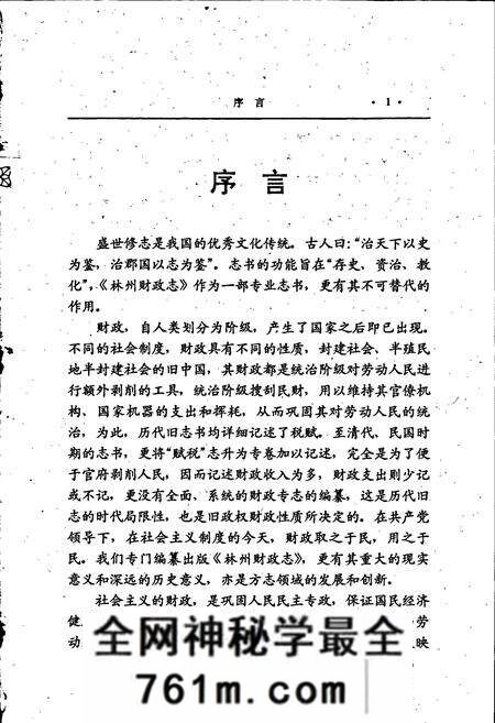 《林州财政志》.pdf电子版_河南省志预览图4