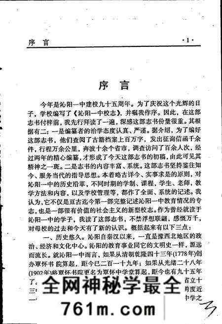《沁阳一中校志》.pdf电子版_河南省志预览图5 《沁阳一中校志》.pdf电子版_河南省志预览图5
