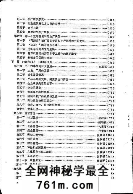 《开封卷烟厂志》.pdf电子版_河南省志预览图4