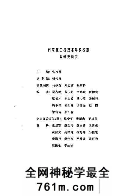 《石家庄工程技术学校校志》.pdf电子版_河北省志预览图2