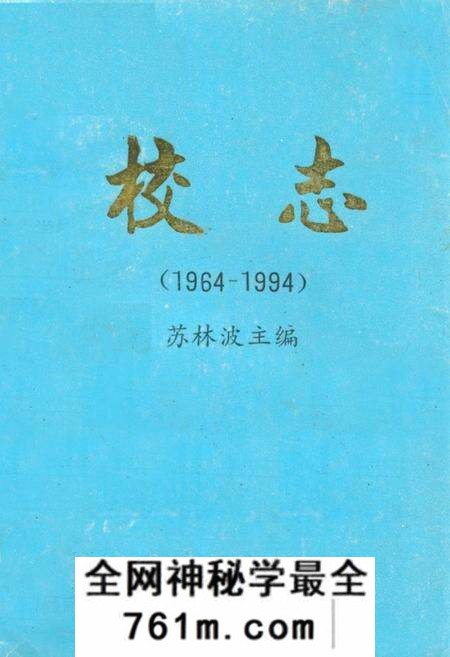 《河北省保定地区商业学校校志(1964-1994)》.pdf电子版_河北省志预览图