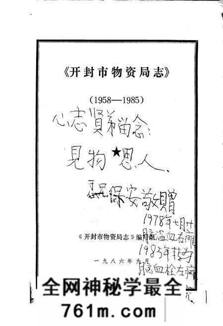 《开封市物资局志》.pdf电子版_河南省志预览图1