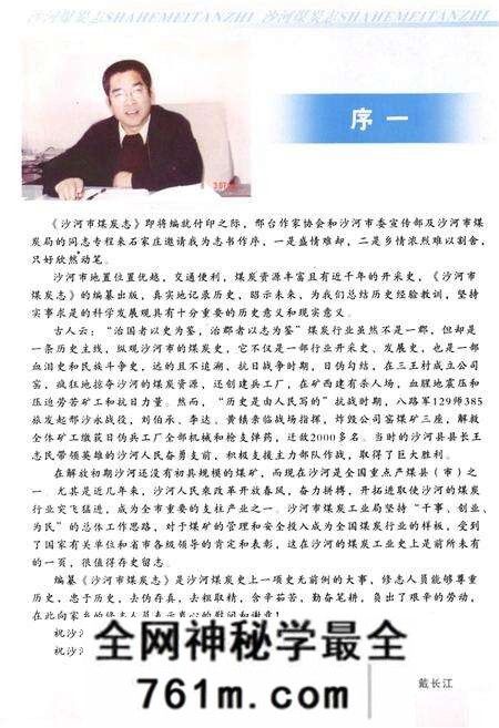 《沙河市煤炭志》.pdf电子版_河北省志预览图3 《沙河市煤炭志》.pdf电子版_河北省志预览图3
