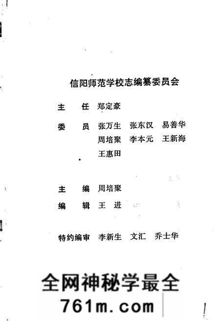 《信阳师范学校志》.pdf电子版_河南省志预览图1