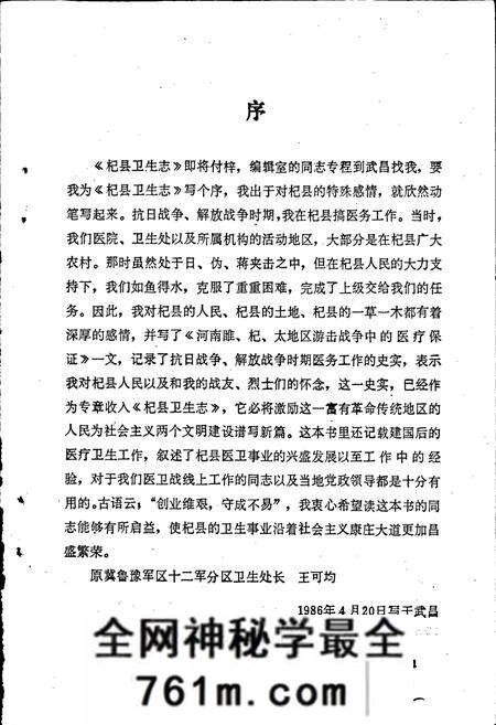 《杞县卫生志》.pdf电子版_河南省志预览图2