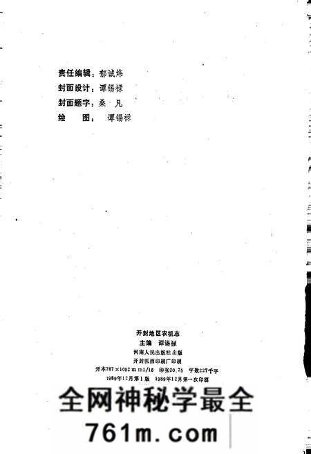 《开封地区农机志》.pdf电子版_河南省志预览图2