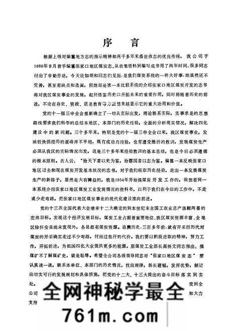 《张家口地区煤炭志》.pdf电子版_河北省志预览图3