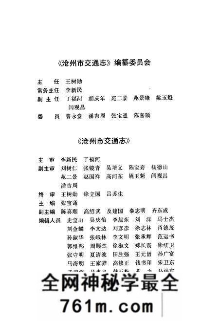 《《沧州市交通志》》.pdf电子版_河北省志预览图4 《《沧州市交通志》》.pdf电子版_河北省志预览图4