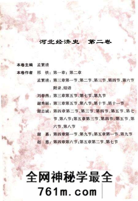 《河北经济史 第二卷》.pdf电子版_河北省志预览图3