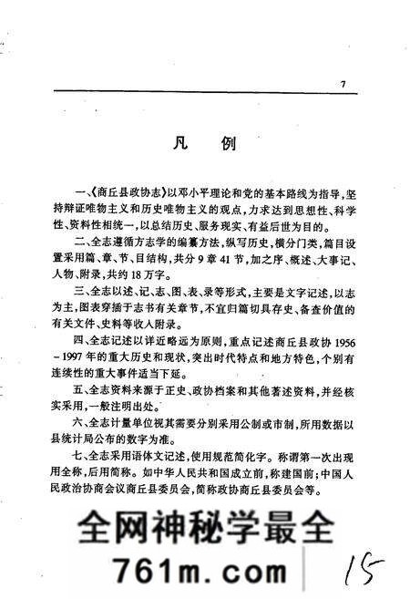 《商丘县政协志》.pdf电子版_河南省志预览图5