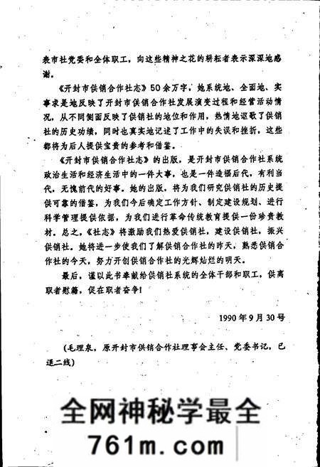 《开封市供销合作社志》.pdf电子版_河南省志预览图5