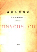 冰湖及其防治