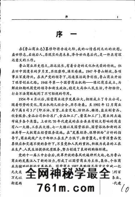 《鲁山商业志》.pdf电子版_河南省志预览图5