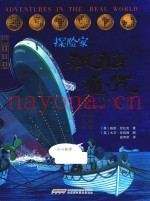 探险家  沉船魔咒