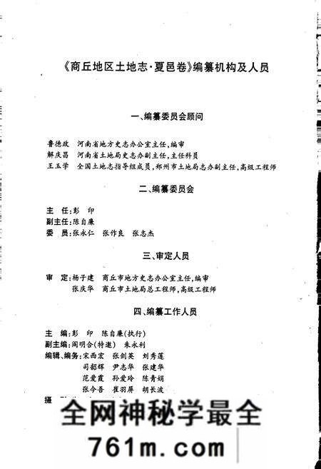 《商丘地区土地志夏邑卷》.pdf电子版_河南省志预览图3 《商丘地区土地志夏邑卷》.pdf电子版_河南省志预览图3