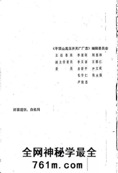 《平顶山高压开关厂厂志》.pdf电子版_河南省志预览图2