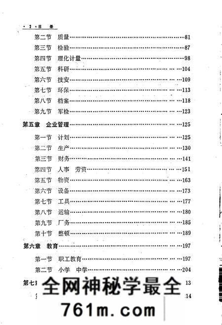 《五一二三厂志第一卷》.pdf电子版_河南省志预览图5