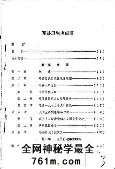《河南省邓县卫生志》.pdf电子版_河南省志预览图4