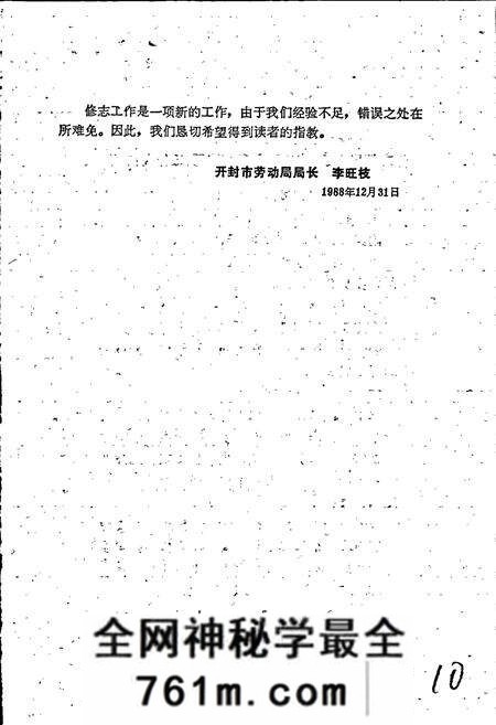 《开封市劳动志》.pdf电子版_河南省志预览图4 《开封市劳动志》.pdf电子版_河南省志预览图4