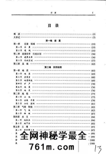《内乡县志》.pdf电子版_河南省志预览图4