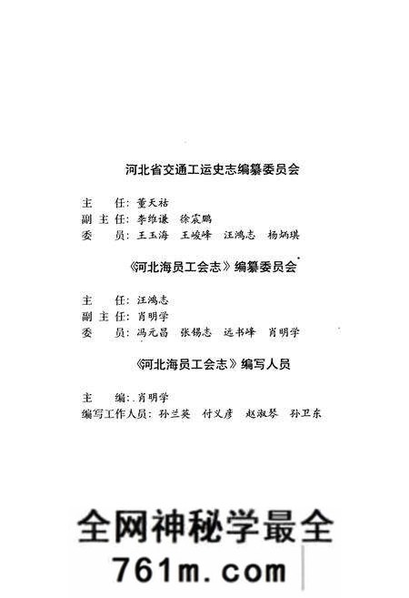 《《河北省海员工会志》》.pdf电子版_河北省志预览图4