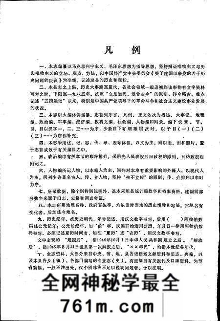 《温县志》.pdf电子版_河南省志预览图3
