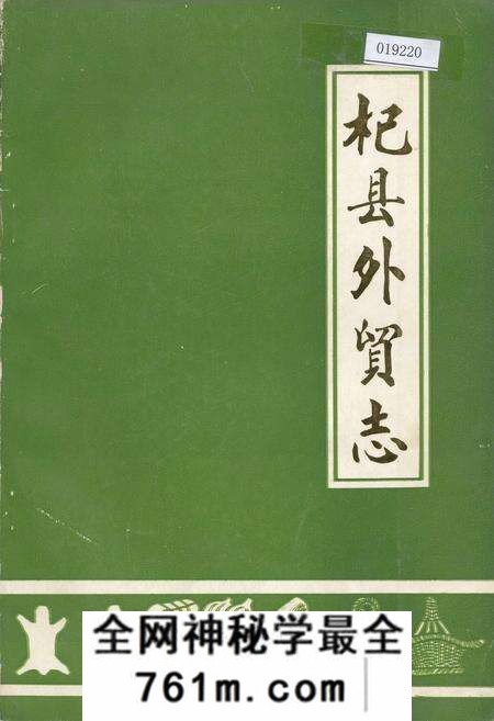 《杞县外贸志》.pdf电子版_河南省志预览图
