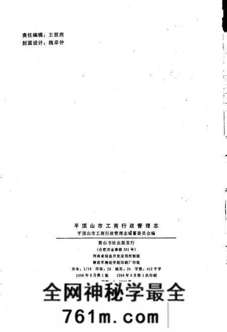 《平顶山市工商行政管理志》.pdf电子版_河南省志预览图2