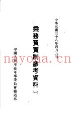 乘务负责制参考资料