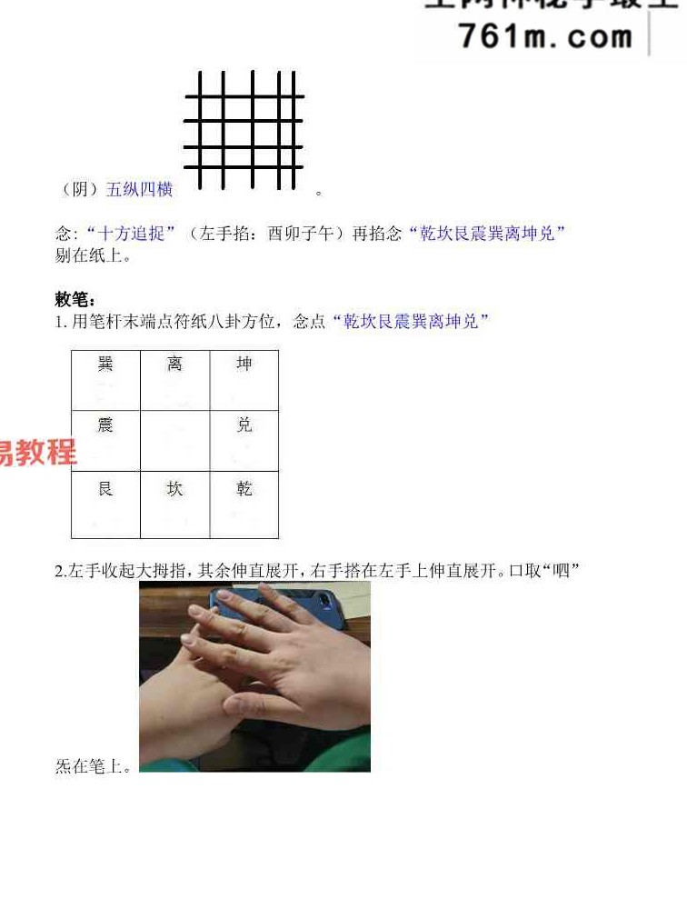 高清原版《高级天师符符秘》.pdf 82页