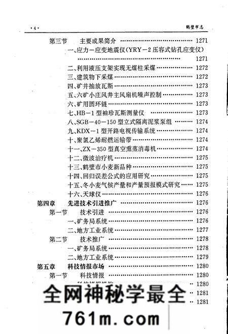 《鹤壁市志下》.pdf电子版_河南省志预览图5