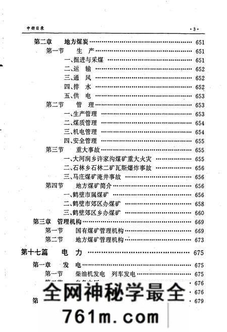 《鹤壁市志中》.pdf电子版_河南省志预览图4