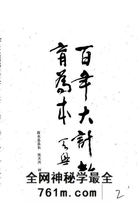 《商水县教育志》.pdf电子版_河南省志预览图2