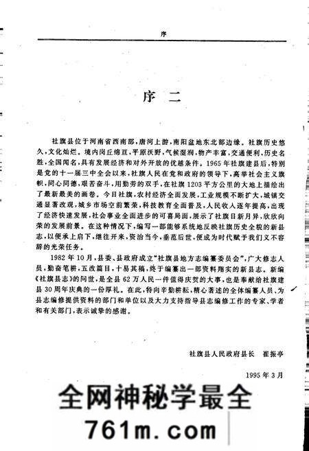 《社旗县志》.pdf电子版_河南省志预览图3