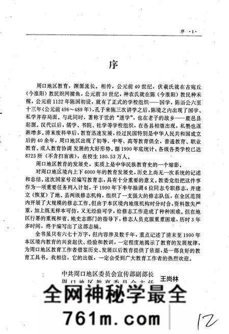 《周口地区教育志》.pdf电子版_河南省志预览图2
