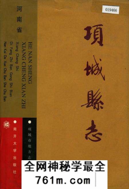 《项城县志》.pdf电子版_河南省志预览图