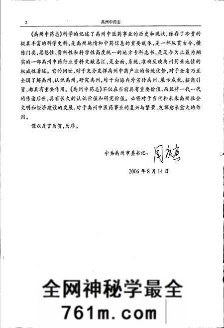 《禹州中药志》.pdf电子版_河南省志预览图3 《禹州中药志》.pdf电子版_河南省志预览图3