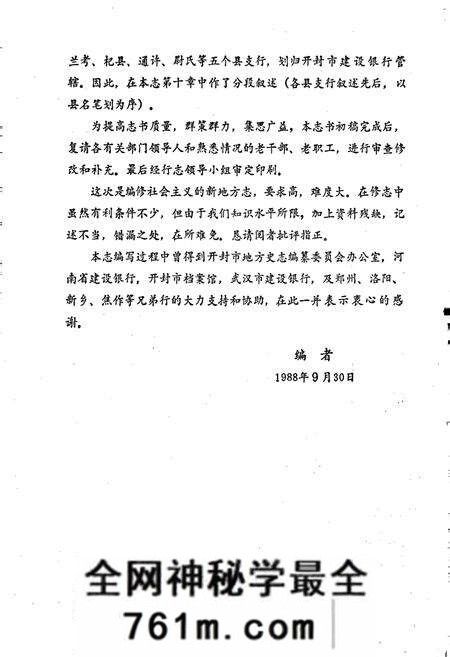 《开封市建设银行志》.pdf电子版_河南省志预览图3