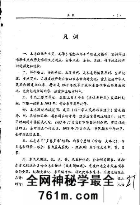 《开封市志 （第三册）》.pdf电子版_河南省志预览图3