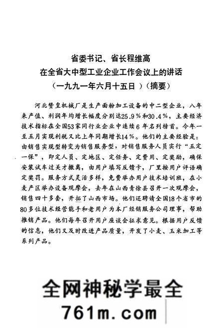 《《河北赞皇机械厂志(1958-1993)卷一》》.pdf电子版_河北省志预览图4 《《河北赞皇机械厂志(1958-1993)卷一》》.pdf电子版_河北省志预览图4