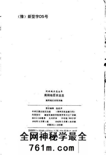 《南阳地区农业志》.pdf电子版_河南省志预览图2