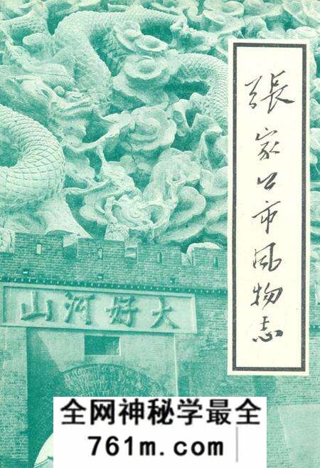 《张家口市风物志》.pdf电子版_河北省志预览图