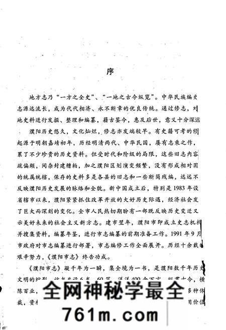 《濮阳市志1》.pdf电子版_河南省志预览图5
