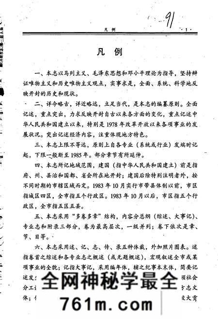 《开封市志 （第六册）》.pdf电子版_河南省志预览图4