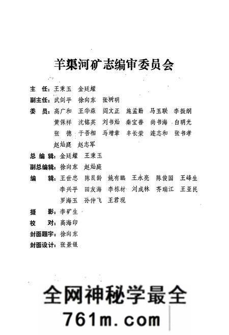 《羊渠河矿志(1959-1990)》.pdf电子版_河北省志预览图2 《羊渠河矿志(1959-1990)》.pdf电子版_河北省志预览图2