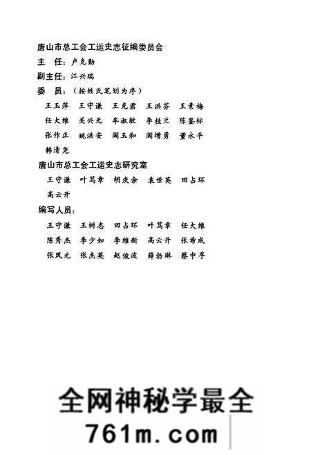 《《唐山工会志(1919-1988)》》.pdf电子版_河北省志预览图4